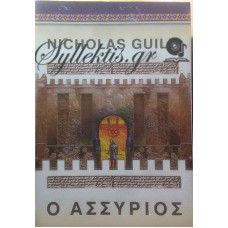 Guild Nicholas - Ο Ασσύριος