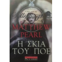 Pearl Matthew - Η Σκιά Του Πόε
