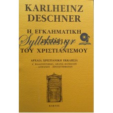 Deschner Karlheinz - Η Εγκληματική Ιστορία Του Χριστιανισμού (Τρίτος Τόμος)