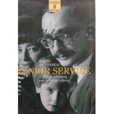 Φελτρινέλι Κάρλο - Senior Service