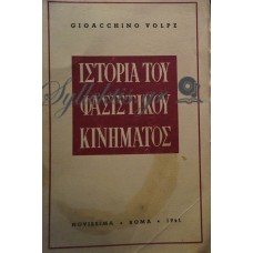 Βόλπε Ιωακείμ - Ιστορία Του Φασιστικού Κινήματος