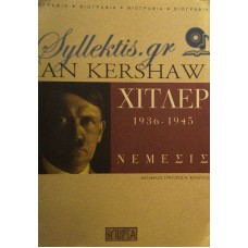 Kershaw Ian - Χίτλερ 1936-1945, Νέμεσις