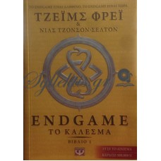 Φρέι Τζέιμς - Endgame, Το Κάλεσμα (Βιβλίο 1)