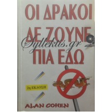 Cohen Alan - Οι Δράκοι Δε Ζούνε Πια Εδώ