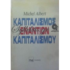 Albert Michel - Καπιταλισμός Εναντίον Καπιταλισμού