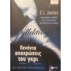 James E.L. - Πενήντα Αποχρώσεις Του Γκρι (Τρία Βιβλία)