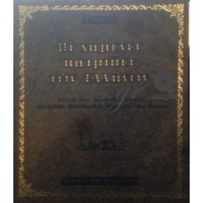 Καρζής Θόδωρος - Οι Χαμένες Πατρίδες Των Ελλήνων