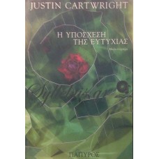 Cartwright Justin - Η Υπόσχεση Της Ευτυχίας