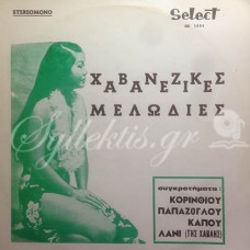 Διάφοροι - Χαβανέζικες μελωδίες