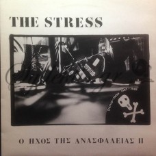 Stress - Ο ήχος της ανασφάλειας ΙΙ
