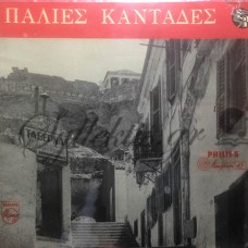 Τσιλίφης Νίκος - Παλιές Καντάδες