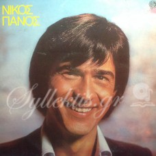 Πάνος Νίκος - Θ' αφήση εποχή