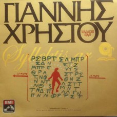 Χρήστου Γιάννης - Τελευταία έργα