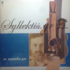 Μαυρουδής Νότης - Τα Τραγούδια Μου