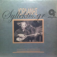 Τσομίδης Ιορδάνης - Ζωντανές Ηχογραφήσεις