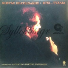 Πρατσινάκης Κώστας - Έτσι... Τυχαία