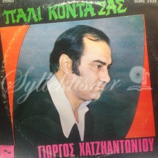 Χατζηαντωνίου Γιώργος - Πάλι κοντά σας