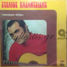 Καζαντζίδης Στέλιος - Καινούργιοι Κόσμοι