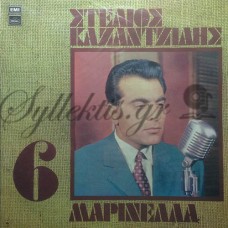 Καζαντζίδης Στέλιος / Μαρινέλλα - 6