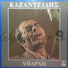 Καζαντζίδης Στέλιος - Υπάρχω