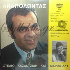 Καζαντζίδης Στέλιος - Αναπολώντας