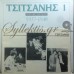 Τσιτσάνης Βασίλης - Τσιτσάνης Βασίλης