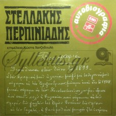 Περπινιάδης ‎Στελλάκης – Αυτοβιογραφία