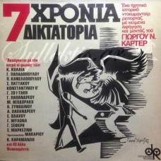 Κάρτερ Γιώργος - 7 χρόνια δικτατορία