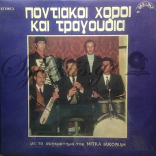 Ιακωβίδης Μίτκας - Ποντιακοί Χοροί Και Τραγούδια