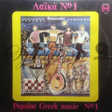 Καλυμνάκης Σωτήρης / Παπά Ανθούλα - Λαϊκά Νο 1