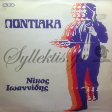 Ιωαννίδης Νίκος - Ποντιακά