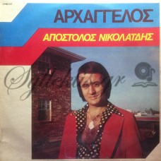 Νικολαΐδης Απόστολος - Αρχάγγελος