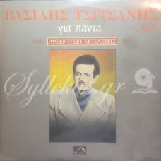 Τσιτσάνης Βασίλης - Τσιτσάνης για πάντα Νο 5