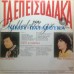 Παταβούκας Νίκος - Τα Επεισοδιακά