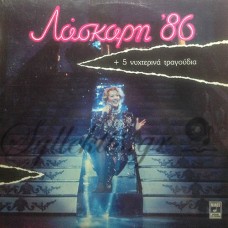 Λάσκαρη Ζωή - Λάσκαρη '86 + 5 Νυχτερινά Τραγούδια