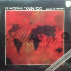 Μεναχέμ Ζακ - Οι Λαοί Και Η Μουσική Τους