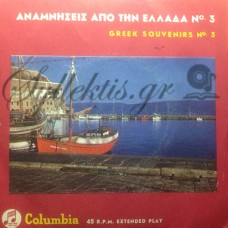 Λύδια Γιώτα - Αναμνήσεις Από Την Ελλάδα Νο 3