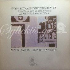 Κουρουπός Γιώργος - Τραγούδια για φωνή και πιάνο.