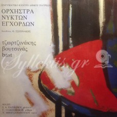 Ορχήστρα νυκτών εγχόρδων - Τζωρτζινάκης / Βουτσινάς / Bast