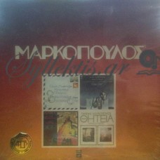 Μαρκόπουλος Γιάννης - Μαρκόπουλος 