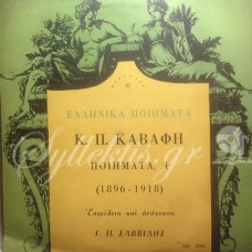 Καβάφης Κωνσταντίνος - Ποιήματα, Ι