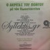 Παπαδόπουλος Κώστας - Ο Ακρίτας Του Πόντου