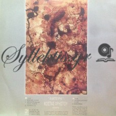 Χρήστου Κώστας - Αμπείρα Χρήστου Κώστας - Αμπείρα