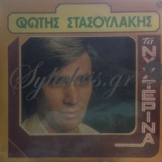 Στασουλάκης Φώτης - Τα Νυχτερινά