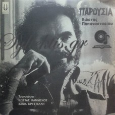 Παπαναστασίου Κώστας - Παρουσία