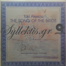 Αλεξίου Τάκης - The Song Of The Birds