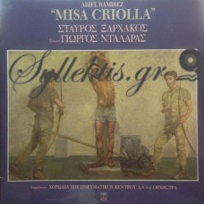 Ξαρχάκος Σταύρος - Misa Criolla