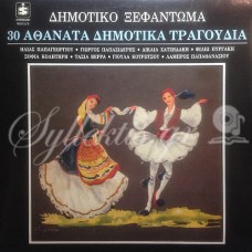 Διάφοροι - Δημοτικό ξεφάντωμα