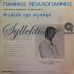 Μπαλογιάννης Γιάννης - Δειλινά Της Αγάπης