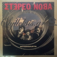 Στέρεο Νόβα - Ντισκολάτα